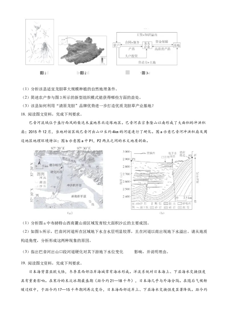 2023年高考地理真题（广东自主命题）（原卷版）_全国卷+地方卷_8.地理_1.地理高考真题试卷_2023年高考-地理_2023年广东自主命题