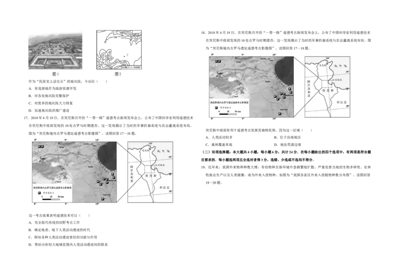 2018年江苏省高考地理试卷_全国卷+地方卷_8.地理_1.地理高考真题试卷_2008-2020年_地方卷_江苏高考地理08-21_A3word版