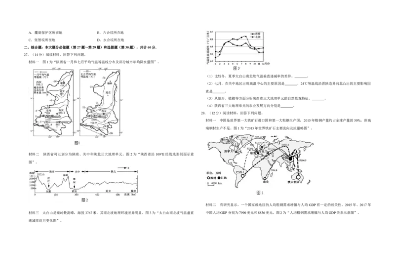 2018年江苏省高考地理试卷_全国卷+地方卷_8.地理_1.地理高考真题试卷_2008-2020年_地方卷_江苏高考地理08-21_A3word版