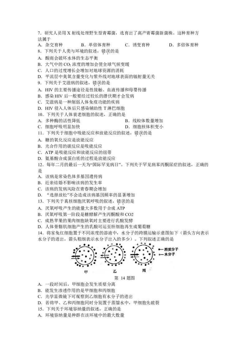 2017年浙江省高考生物4月（解析版）_全国卷+地方卷_6.生物_1.生物高考真题试卷_2008-2020年_地方卷_浙江高考生物08-21_A4word版