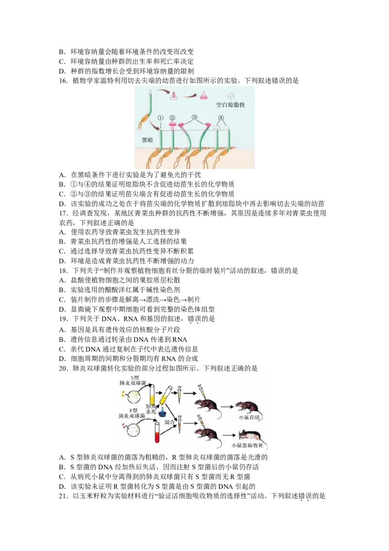 2017年浙江省高考生物4月（解析版）_全国卷+地方卷_6.生物_1.生物高考真题试卷_2008-2020年_地方卷_浙江高考生物08-21_A4word版