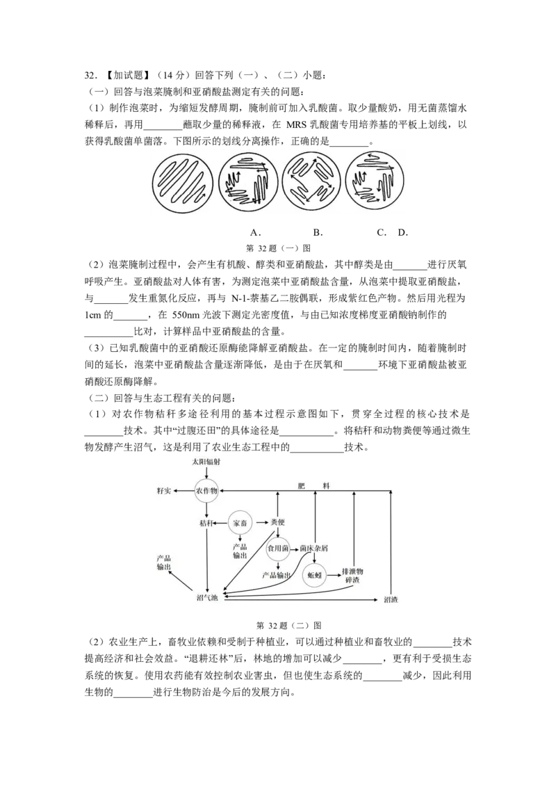 2017年浙江省高考生物4月（解析版）_全国卷+地方卷_6.生物_1.生物高考真题试卷_2008-2020年_地方卷_浙江高考生物08-21_A4word版