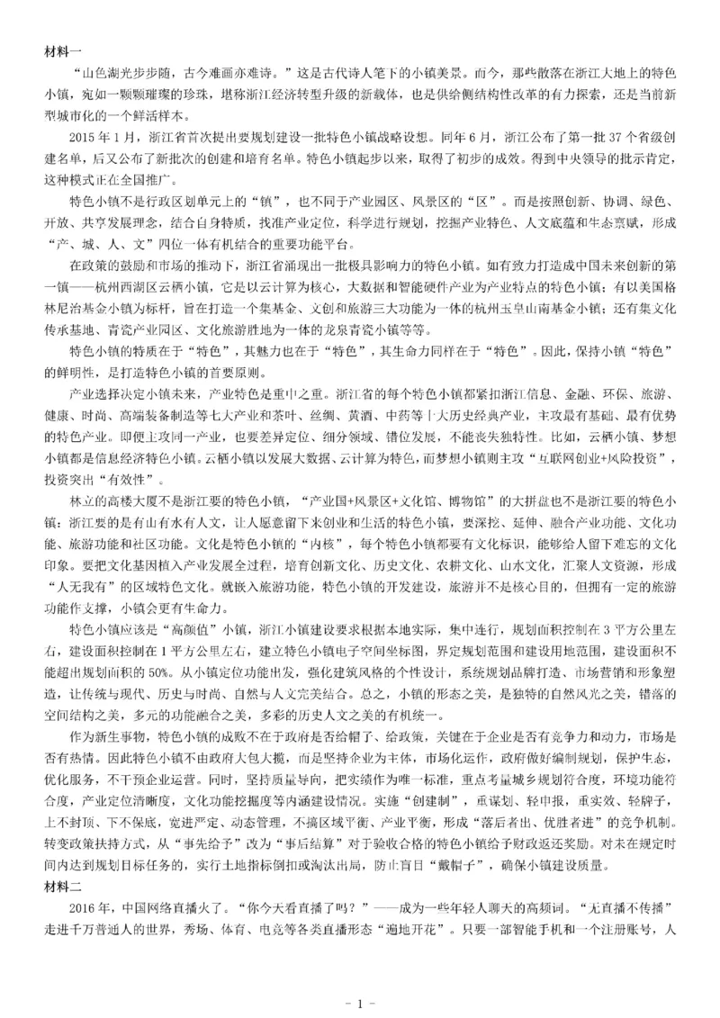 2017年上半年浙江省事业单位招聘考试A类《综合应用能力》_26事业职测+综合_闲鱼2026事业单位职测+综合_职测+综合真题合集ABCDE_A类-综合管理_综合应用能力历年真题（不定时更新）