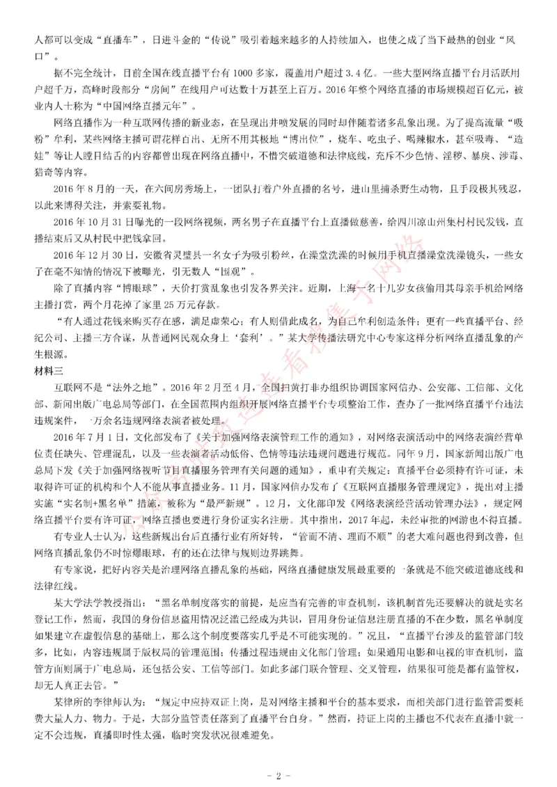 2017年上半年浙江省事业单位招聘考试A类《综合应用能力》_26事业职测+综合_闲鱼2026事业单位职测+综合_职测+综合真题合集ABCDE_A类-综合管理_综合应用能力历年真题（不定时更新）