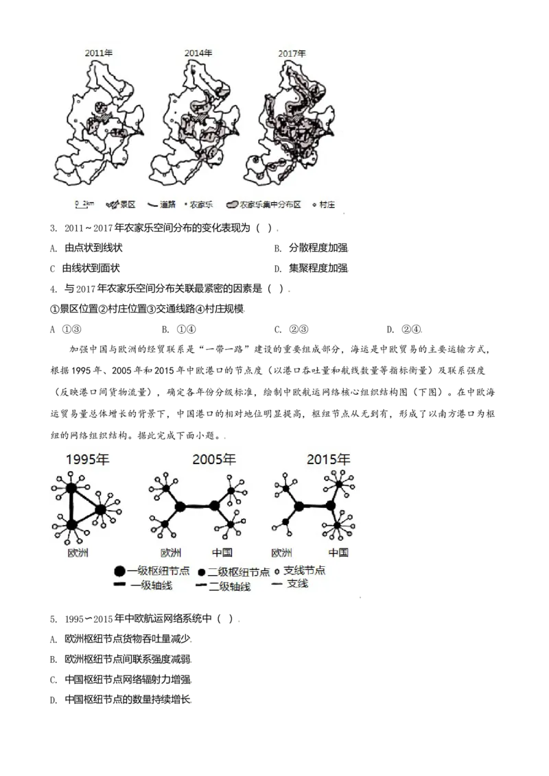 2021年河北省高考地理试题（缺部分题）（原卷版）_全国卷+地方卷_8.地理_1.地理高考真题试卷_2021年高考-地理_2021年新高考河北地理