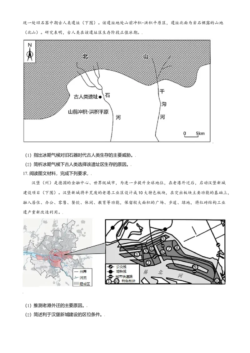 2021年河北省高考地理试题（缺部分题）（原卷版）_全国卷+地方卷_8.地理_1.地理高考真题试卷_2021年高考-地理_2021年新高考河北地理
