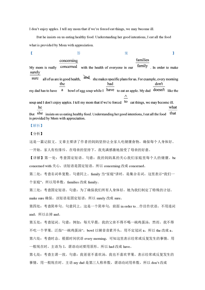 2020年全国统一高考英语试卷（新课标Ⅲ）（解析版）_全国卷+地方卷_3.英语_1.英语高考真题试卷_2008-2020年_全国卷_全国统一高考英语（新课标ⅲ）题16-21，听力20_A4word版_PDF版赠送）