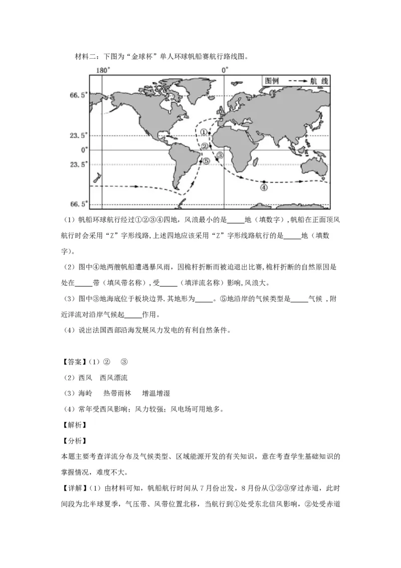 2019年浙江省高考地理4月（解析版）_全国卷+地方卷_8.地理_1.地理高考真题试卷_2008-2020年_地方卷_浙江高考地理08-21_A4word版_PDF版（赠送）