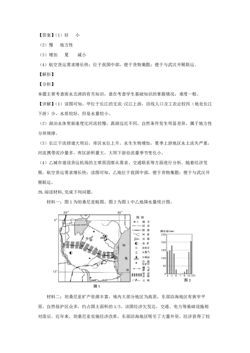 2019年浙江省高考地理4月（解析版）_全国卷+地方卷_8.地理_1.地理高考真题试卷_2008-2020年_地方卷_浙江高考地理08-21_A4word版_PDF版（赠送）