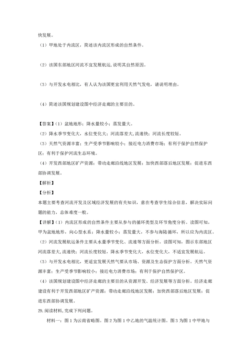 2019年浙江省高考地理4月（解析版）_全国卷+地方卷_8.地理_1.地理高考真题试卷_2008-2020年_地方卷_浙江高考地理08-21_A4word版_PDF版（赠送）