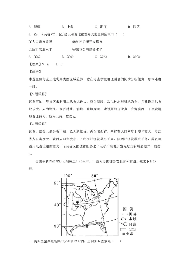 2019年浙江省高考地理4月（解析版）_全国卷+地方卷_8.地理_1.地理高考真题试卷_2008-2020年_地方卷_浙江高考地理08-21_A4word版_PDF版（赠送）