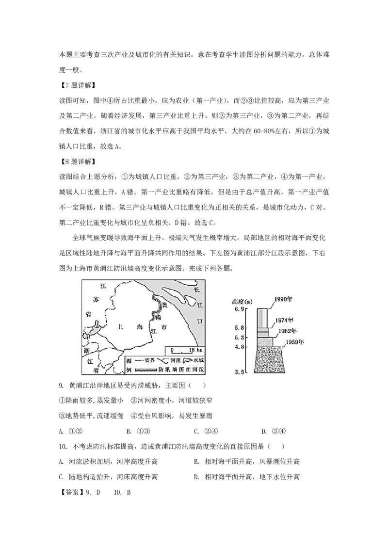 2019年浙江省高考地理4月（解析版）_全国卷+地方卷_8.地理_1.地理高考真题试卷_2008-2020年_地方卷_浙江高考地理08-21_A4word版_PDF版（赠送）
