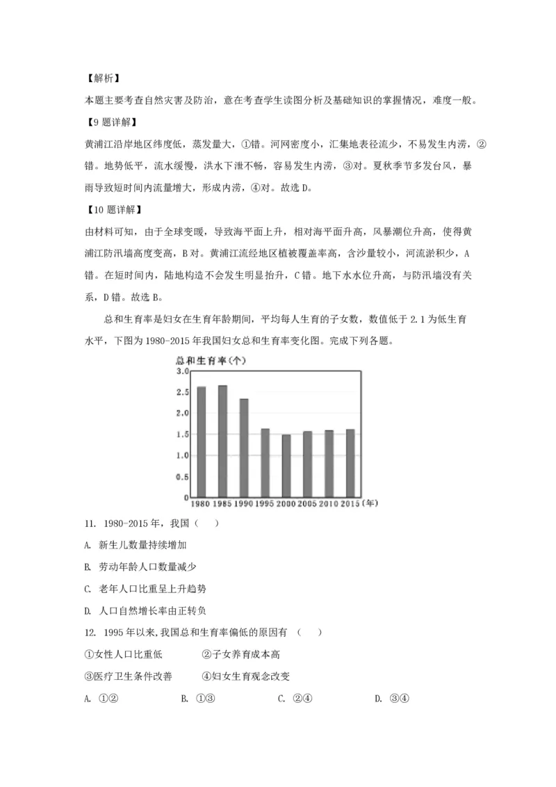 2019年浙江省高考地理4月（解析版）_全国卷+地方卷_8.地理_1.地理高考真题试卷_2008-2020年_地方卷_浙江高考地理08-21_A4word版_PDF版（赠送）