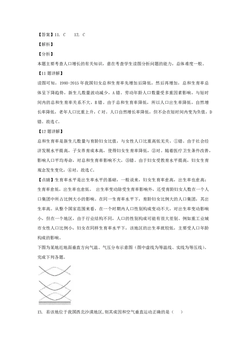 2019年浙江省高考地理4月（解析版）_全国卷+地方卷_8.地理_1.地理高考真题试卷_2008-2020年_地方卷_浙江高考地理08-21_A4word版_PDF版（赠送）