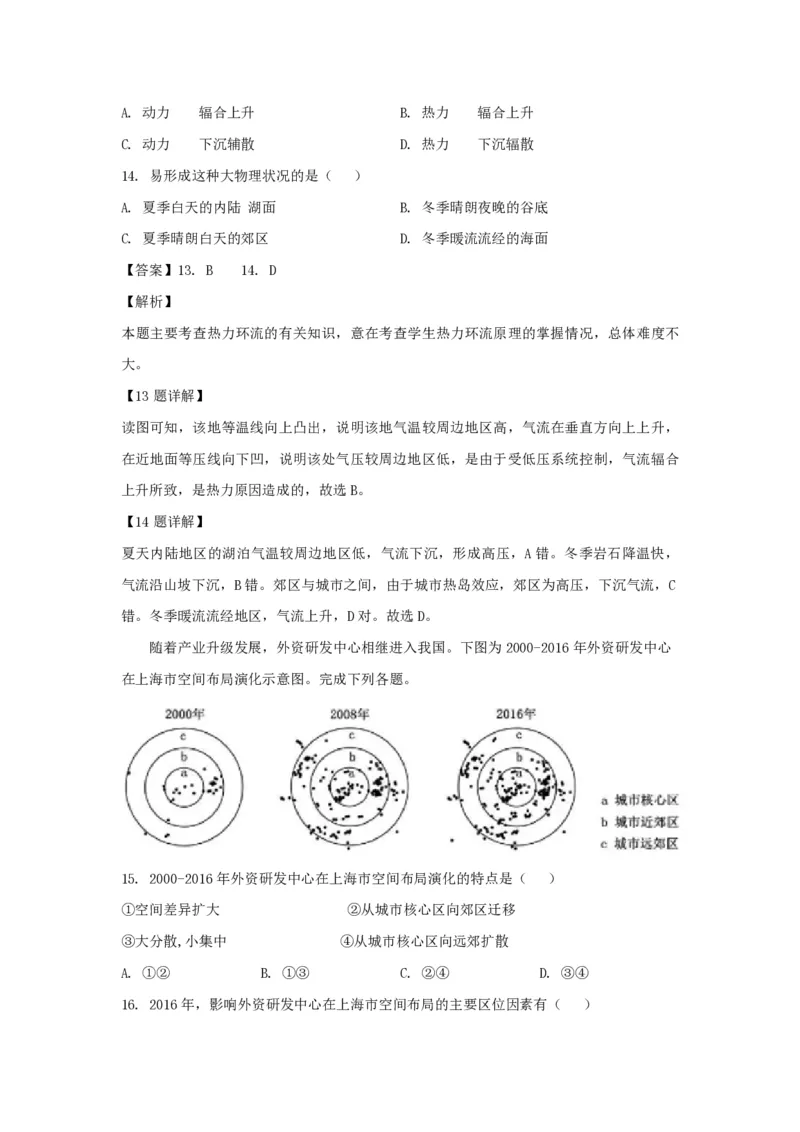 2019年浙江省高考地理4月（解析版）_全国卷+地方卷_8.地理_1.地理高考真题试卷_2008-2020年_地方卷_浙江高考地理08-21_A4word版_PDF版（赠送）