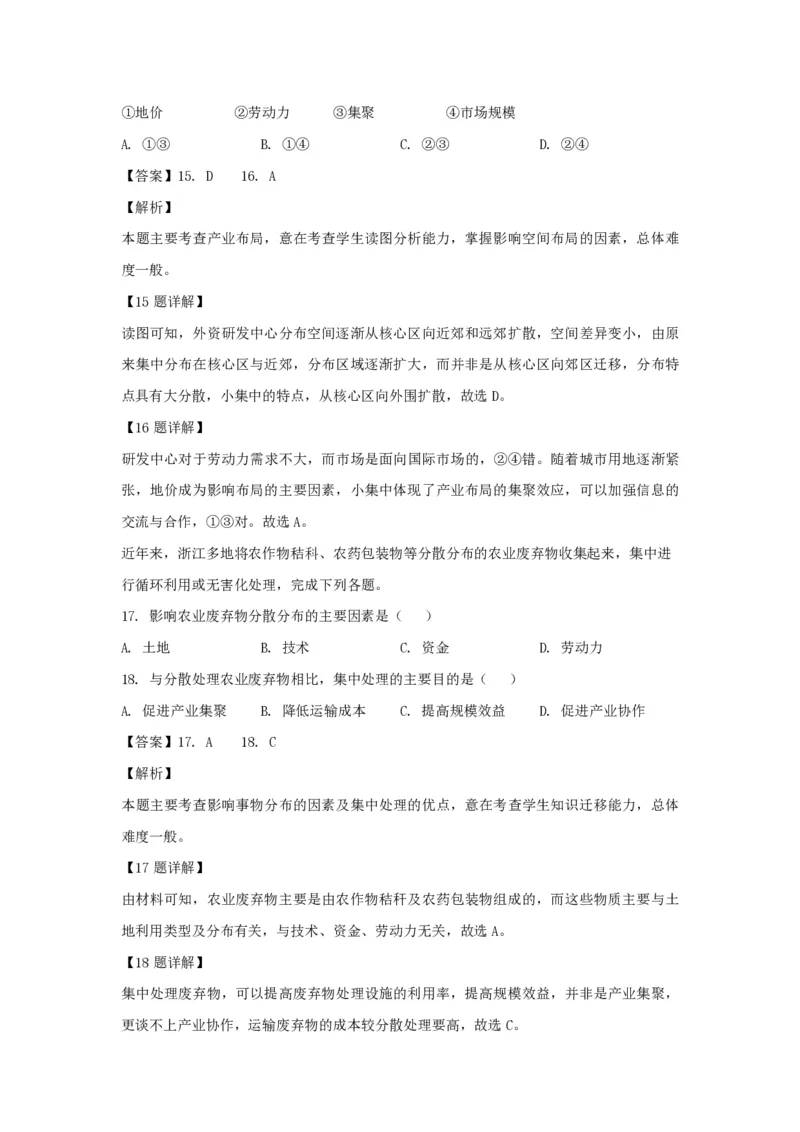 2019年浙江省高考地理4月（解析版）_全国卷+地方卷_8.地理_1.地理高考真题试卷_2008-2020年_地方卷_浙江高考地理08-21_A4word版_PDF版（赠送）