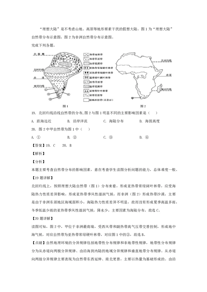 2019年浙江省高考地理4月（解析版）_全国卷+地方卷_8.地理_1.地理高考真题试卷_2008-2020年_地方卷_浙江高考地理08-21_A4word版_PDF版（赠送）