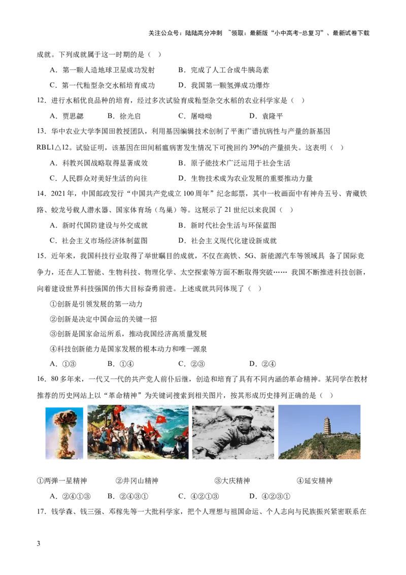 专题10万象更新：新中国国防、科技、文化与生活的蝶变（测试）（原卷版）_02中考总复习（2026版更新中）_06-历史-中考总复习_2025年中考复习资料_2025中考二轮课件ppt+讲义+练习历史_测试