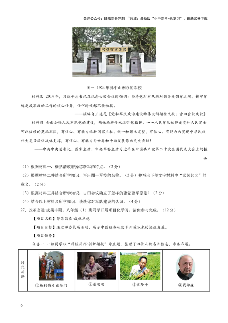 专题10万象更新：新中国国防、科技、文化与生活的蝶变（测试）（原卷版）_02中考总复习（2026版更新中）_06-历史-中考总复习_2025年中考复习资料_2025中考二轮课件ppt+讲义+练习历史_测试