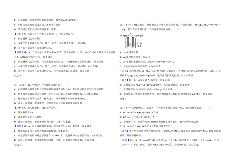 2017年浙江省高考化学4月（解析版）_全国卷+地方卷_5.化学_1.化学高考真题试卷_2008-2020年_地方卷_浙江高考化学2008-2021_A3word版_PDF版（赠送）