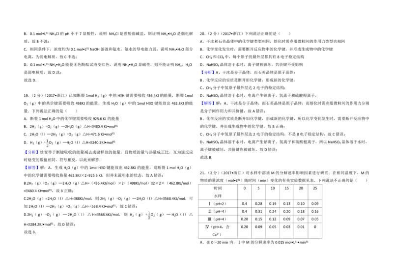 2017年浙江省高考化学4月（解析版）_全国卷+地方卷_5.化学_1.化学高考真题试卷_2008-2020年_地方卷_浙江高考化学2008-2021_A3word版_PDF版（赠送）