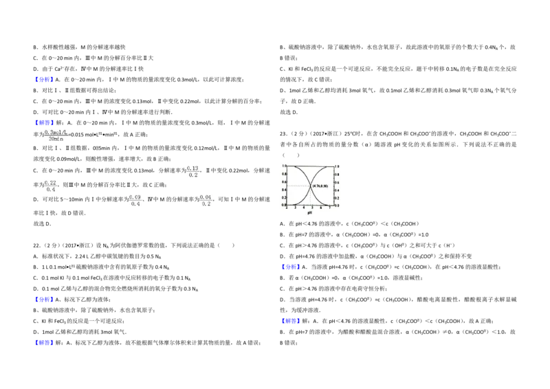 2017年浙江省高考化学4月（解析版）_全国卷+地方卷_5.化学_1.化学高考真题试卷_2008-2020年_地方卷_浙江高考化学2008-2021_A3word版_PDF版（赠送）
