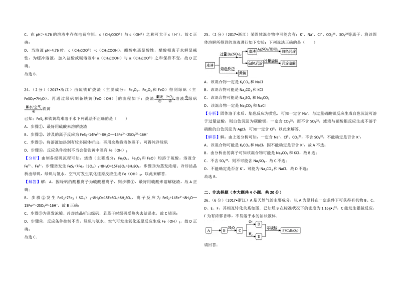 2017年浙江省高考化学4月（解析版）_全国卷+地方卷_5.化学_1.化学高考真题试卷_2008-2020年_地方卷_浙江高考化学2008-2021_A3word版_PDF版（赠送）
