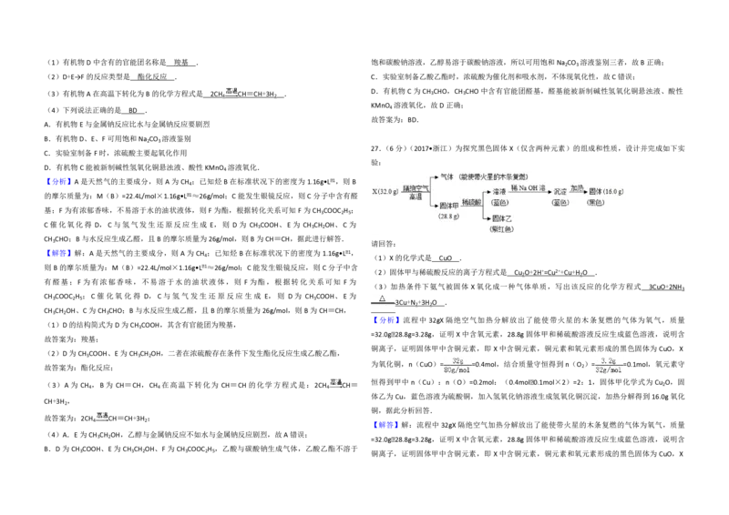 2017年浙江省高考化学4月（解析版）_全国卷+地方卷_5.化学_1.化学高考真题试卷_2008-2020年_地方卷_浙江高考化学2008-2021_A3word版_PDF版（赠送）