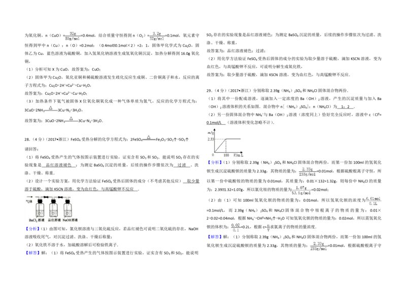 2017年浙江省高考化学4月（解析版）_全国卷+地方卷_5.化学_1.化学高考真题试卷_2008-2020年_地方卷_浙江高考化学2008-2021_A3word版_PDF版（赠送）