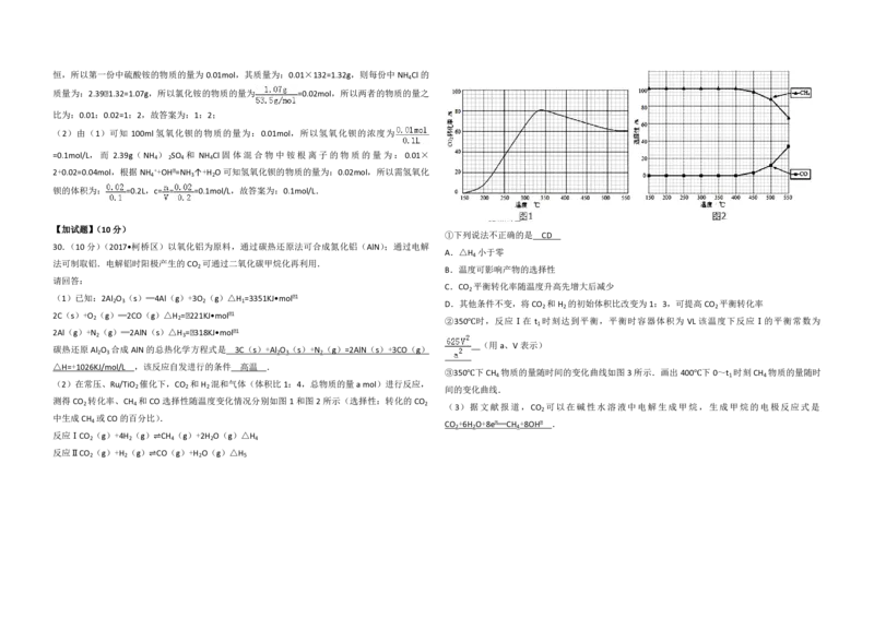 2017年浙江省高考化学4月（解析版）_全国卷+地方卷_5.化学_1.化学高考真题试卷_2008-2020年_地方卷_浙江高考化学2008-2021_A3word版_PDF版（赠送）