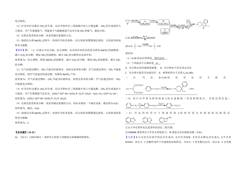 2017年浙江省高考化学4月（解析版）_全国卷+地方卷_5.化学_1.化学高考真题试卷_2008-2020年_地方卷_浙江高考化学2008-2021_A3word版_PDF版（赠送）