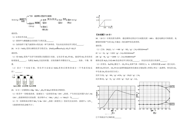 2017年浙江省高考化学4月（解析版）_全国卷+地方卷_5.化学_1.化学高考真题试卷_2008-2020年_地方卷_浙江高考化学2008-2021_A3word版_PDF版（赠送）