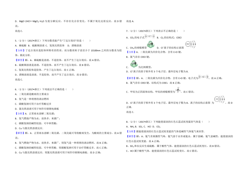 2017年浙江省高考化学4月（解析版）_全国卷+地方卷_5.化学_1.化学高考真题试卷_2008-2020年_地方卷_浙江高考化学2008-2021_A3word版_PDF版（赠送）