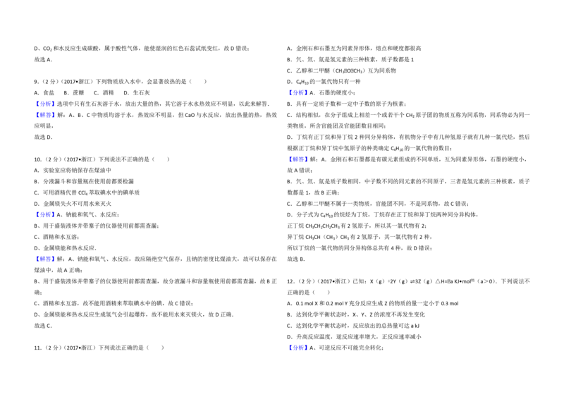 2017年浙江省高考化学4月（解析版）_全国卷+地方卷_5.化学_1.化学高考真题试卷_2008-2020年_地方卷_浙江高考化学2008-2021_A3word版_PDF版（赠送）