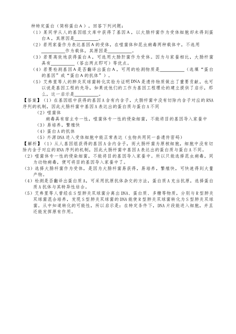 2017年全国高考I理综生物试题及答案_全国卷+地方卷_6.生物_1.生物高考真题试卷_2008-2020年_地方卷_安徽高考生物08-20