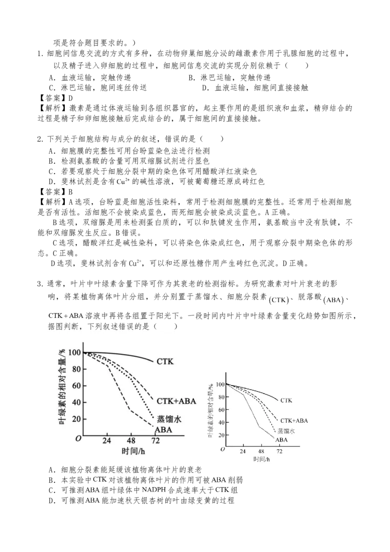 2017年全国高考I理综生物试题及答案_全国卷+地方卷_6.生物_1.生物高考真题试卷_2008-2020年_地方卷_安徽高考生物08-20