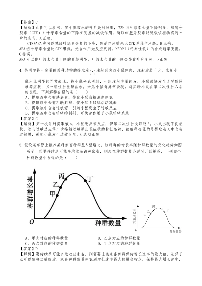 2017年全国高考I理综生物试题及答案_全国卷+地方卷_6.生物_1.生物高考真题试卷_2008-2020年_地方卷_安徽高考生物08-20