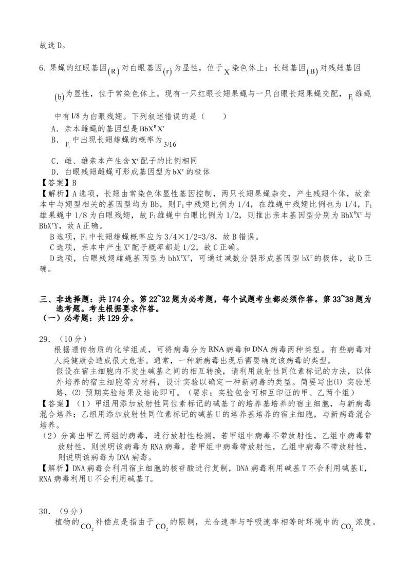 2017年全国高考I理综生物试题及答案_全国卷+地方卷_6.生物_1.生物高考真题试卷_2008-2020年_地方卷_安徽高考生物08-20