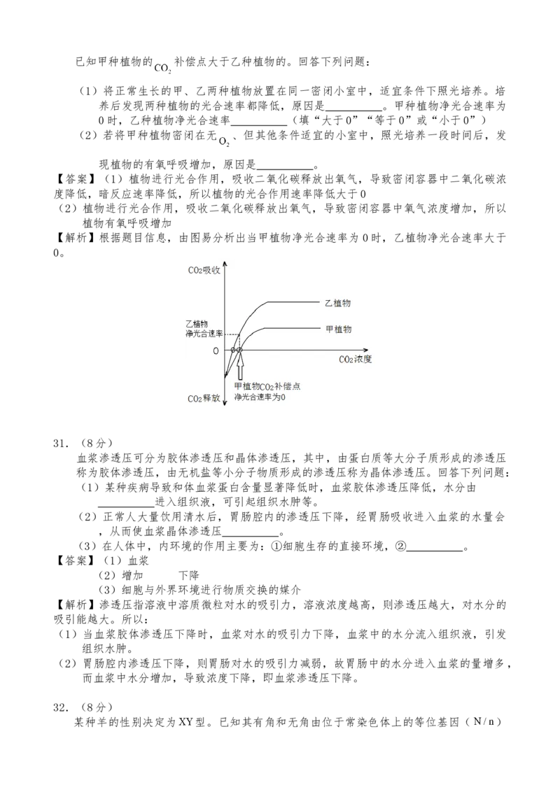 2017年全国高考I理综生物试题及答案_全国卷+地方卷_6.生物_1.生物高考真题试卷_2008-2020年_地方卷_安徽高考生物08-20