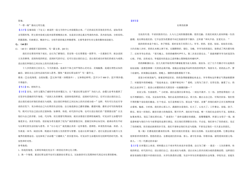 2017年天津市高考语文试卷解析版_全国卷+地方卷_1.语文_1.语文高考真题试卷_2008-2020年_地方卷_天津高考语文07-21_A3word版