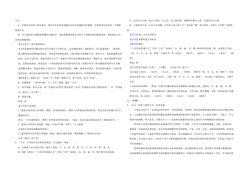 2017年天津市高考语文试卷解析版_全国卷+地方卷_1.语文_1.语文高考真题试卷_2008-2020年_地方卷_天津高考语文07-21_A3word版