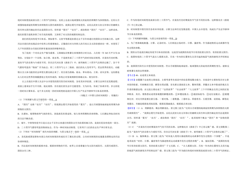 2017年天津市高考语文试卷解析版_全国卷+地方卷_1.语文_1.语文高考真题试卷_2008-2020年_地方卷_天津高考语文07-21_A3word版