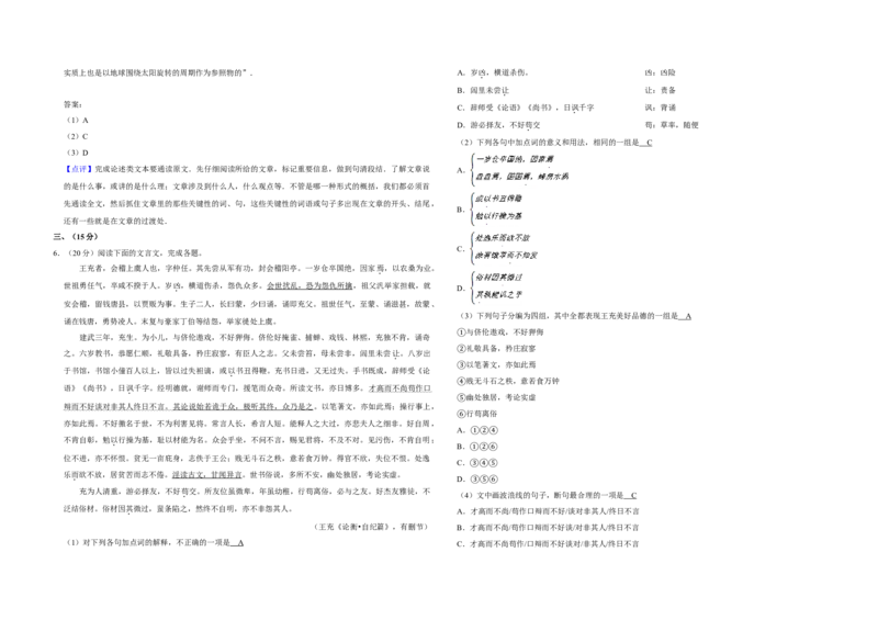 2017年天津市高考语文试卷解析版_全国卷+地方卷_1.语文_1.语文高考真题试卷_2008-2020年_地方卷_天津高考语文07-21_A3word版