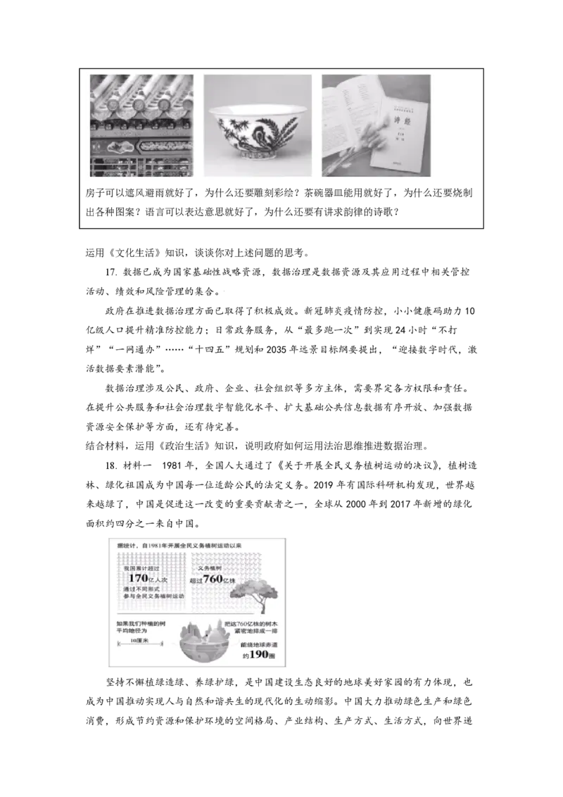 2021年北京市高考政治试卷（原卷版）_全国卷+地方卷_9.政治_1.政治高考真题试卷_2008-2020年_地方卷_北京高考政治08-21_A4word版_PDF版（赠送）