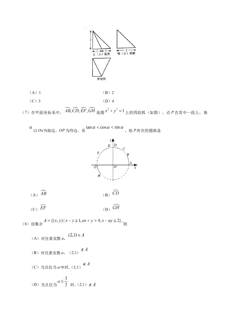 2018年北京高考文科数学试题及答案_全国卷+地方卷_2.数学_1.数学高考真题试卷_2008-2020年_地方卷_地方卷高考文科数学_北京文科数学08-20