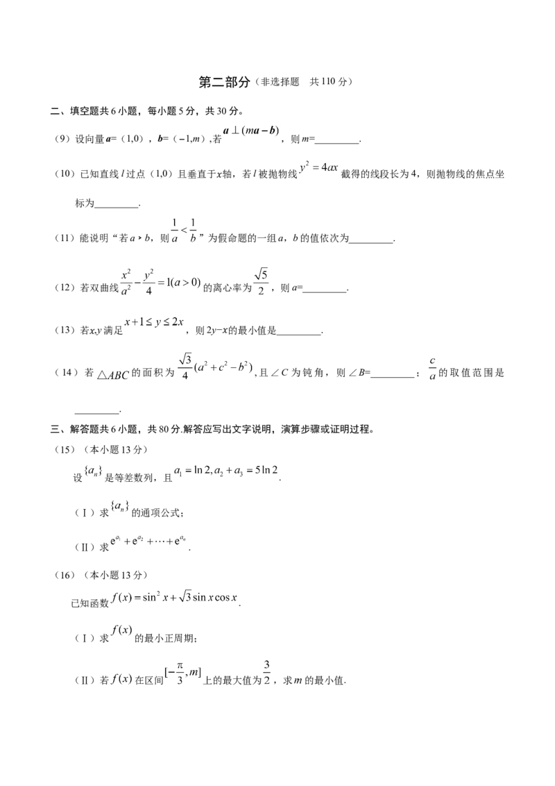 2018年北京高考文科数学试题及答案_全国卷+地方卷_2.数学_1.数学高考真题试卷_2008-2020年_地方卷_地方卷高考文科数学_北京文科数学08-20