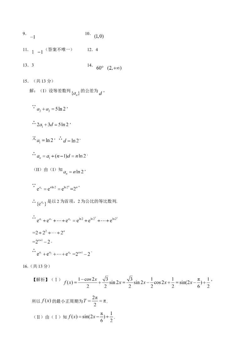 2018年北京高考文科数学试题及答案_全国卷+地方卷_2.数学_1.数学高考真题试卷_2008-2020年_地方卷_地方卷高考文科数学_北京文科数学08-20