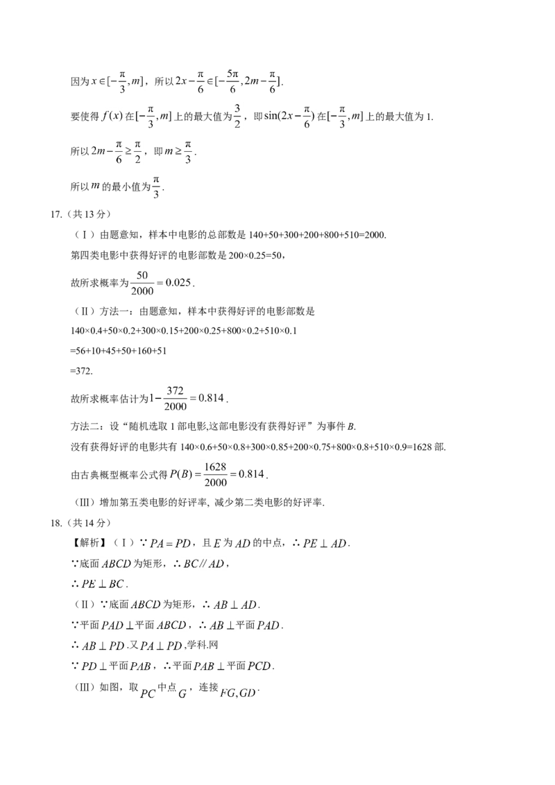 2018年北京高考文科数学试题及答案_全国卷+地方卷_2.数学_1.数学高考真题试卷_2008-2020年_地方卷_地方卷高考文科数学_北京文科数学08-20