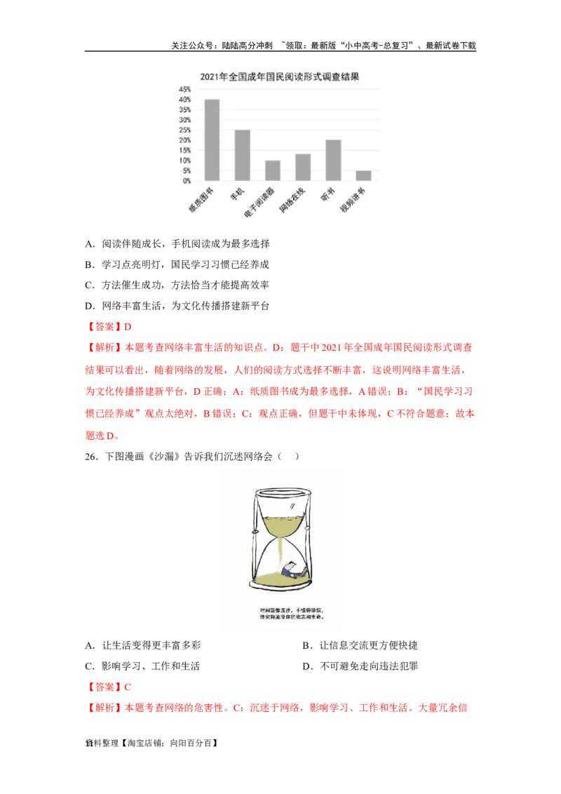 专题09走进社会生活（解析版）_02中考总复习（2026版更新中）_07-道法-中考总复习_2024年中考复习资料_专项复习资料_完三年（2021&mdash;2023）中考道德与法治真题分项汇编（全国通用）