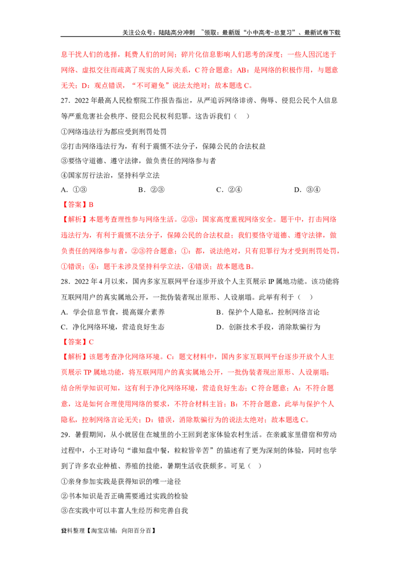 专题09走进社会生活（解析版）_02中考总复习（2026版更新中）_07-道法-中考总复习_2024年中考复习资料_专项复习资料_完三年（2021&mdash;2023）中考道德与法治真题分项汇编（全国通用）